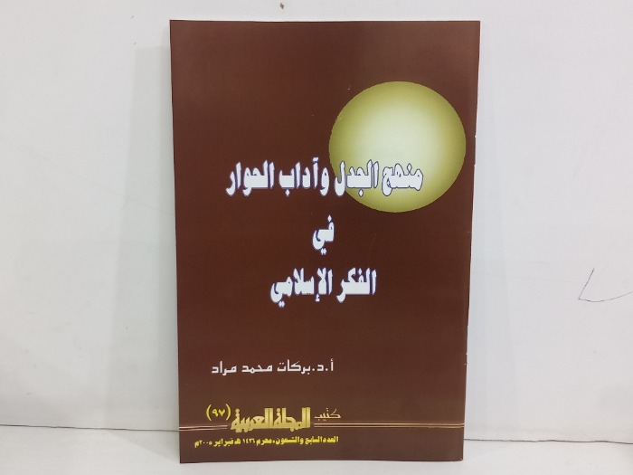 كتيب المجلة العربية العدد97
