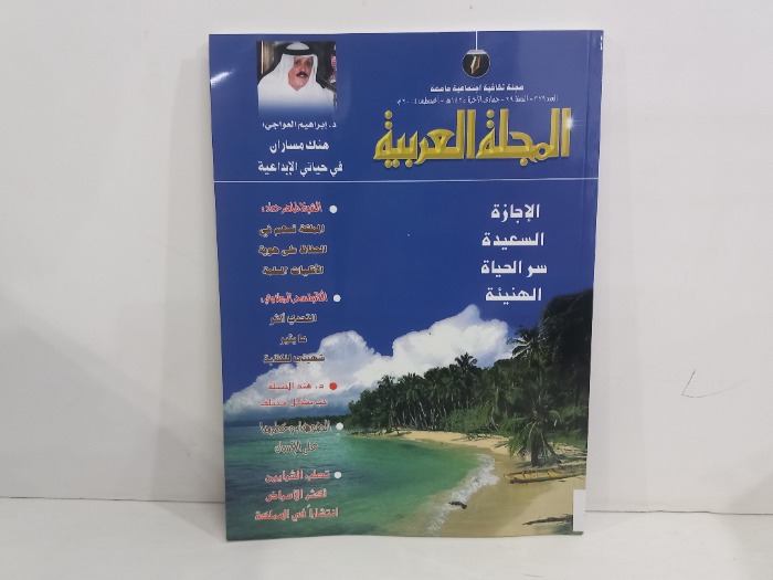 المجلة العربية العدد 329