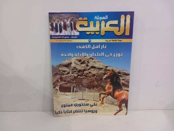 المجلة العربية العدد 375