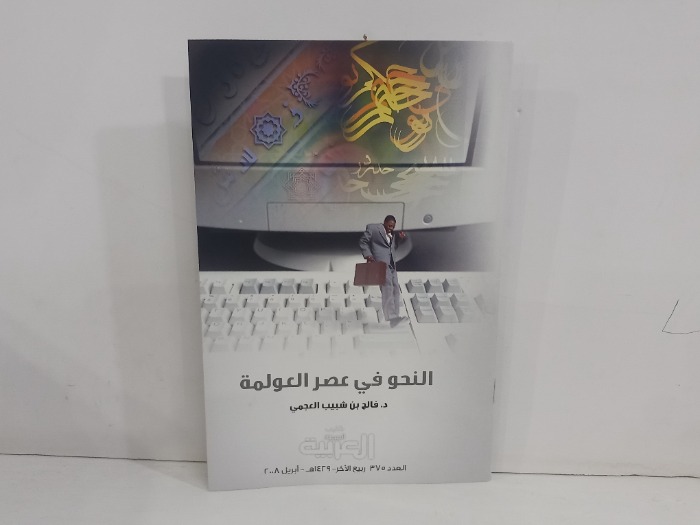 كتيب المجلة العربية العدد 375