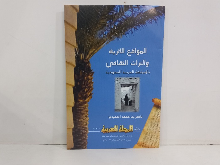 كتيب المجلة العربية العدد 121