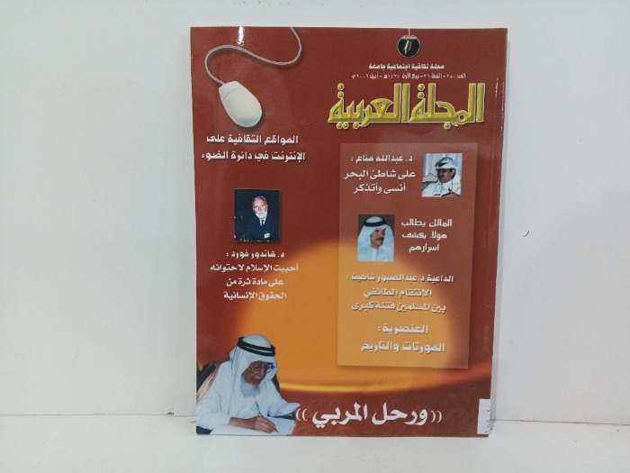 المجله العربيه العدد350