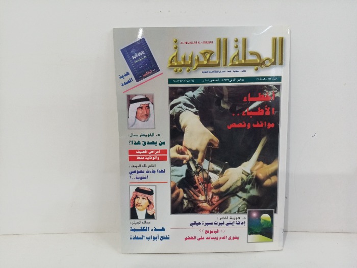 المجله العربيه العدد292