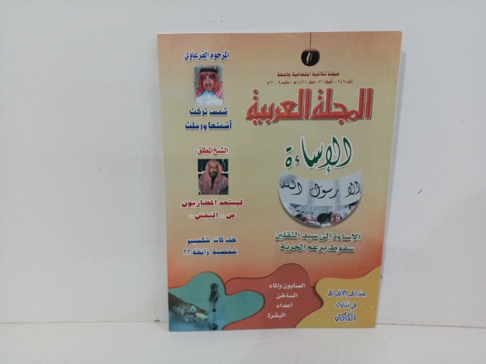المجله العربيه العدد349