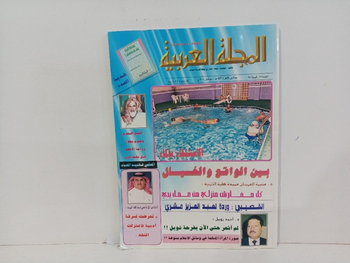المجله العربيه العدد281