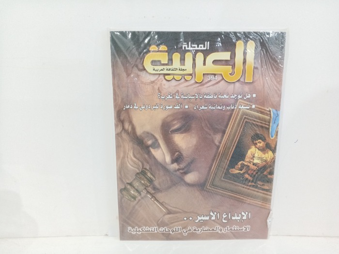 المجله العربيه العدد394