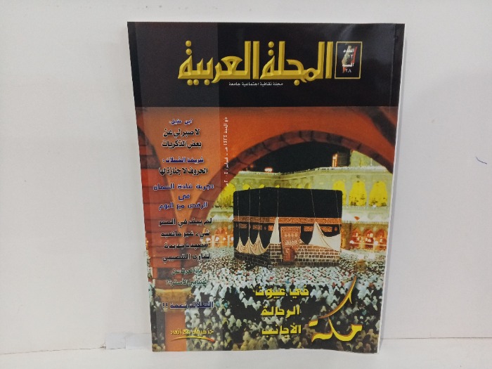 المجله العربيه العدد323