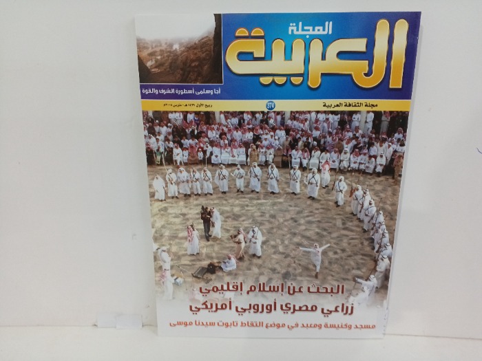 المجله العربيه العدد374