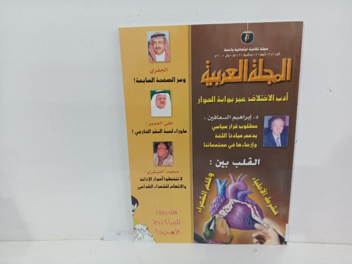 المجله العربيه العدد359