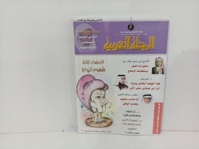 المجله العربيه العدد325