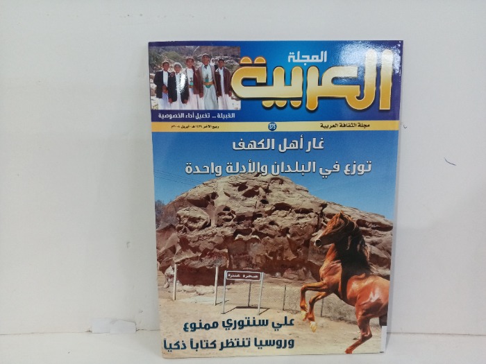 المجله العربيه العدد375