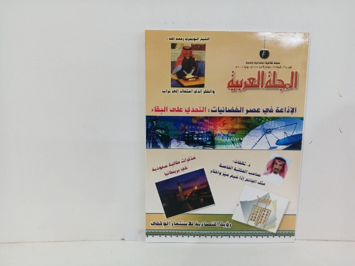 المجله العربيه العدد365