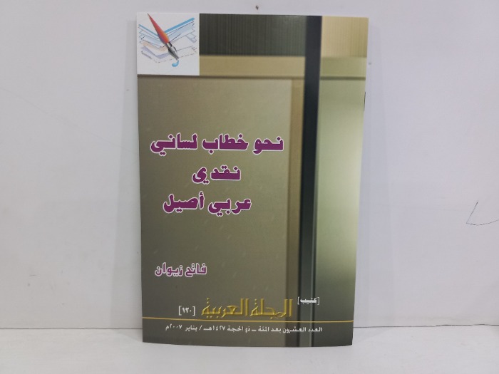 كتيب المجلة العربية العدد 120