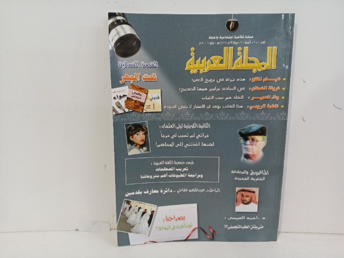 المجلة العربيه العدد351