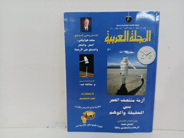 المجلة العربيه العدد340