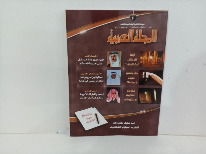 المجلة العربيه العدد346