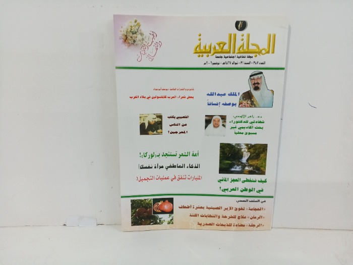 المجلة العربيه العدد357