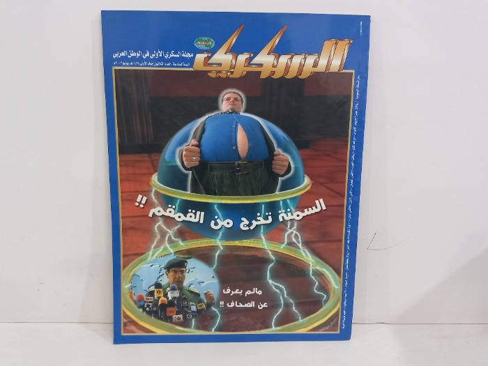 السكري العدد 30