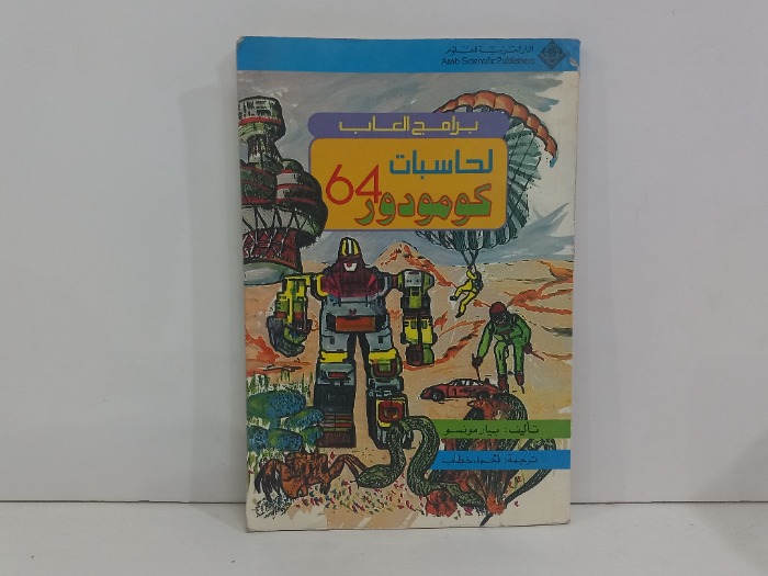 برامج العاب لحاسبات كومودور