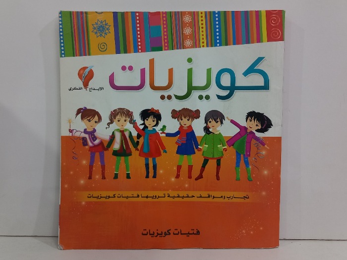 كويزيات