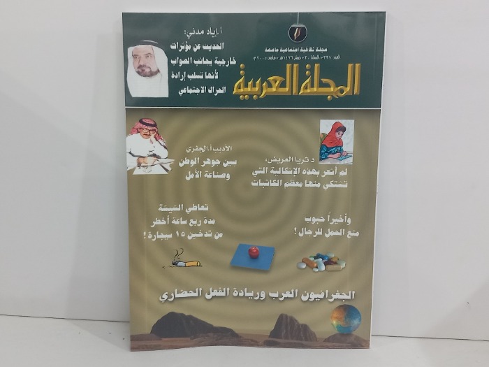 المجلة العربية العدد 337