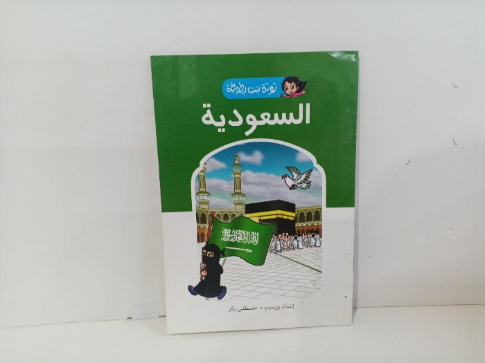 توته بنت بطوطة السعودية