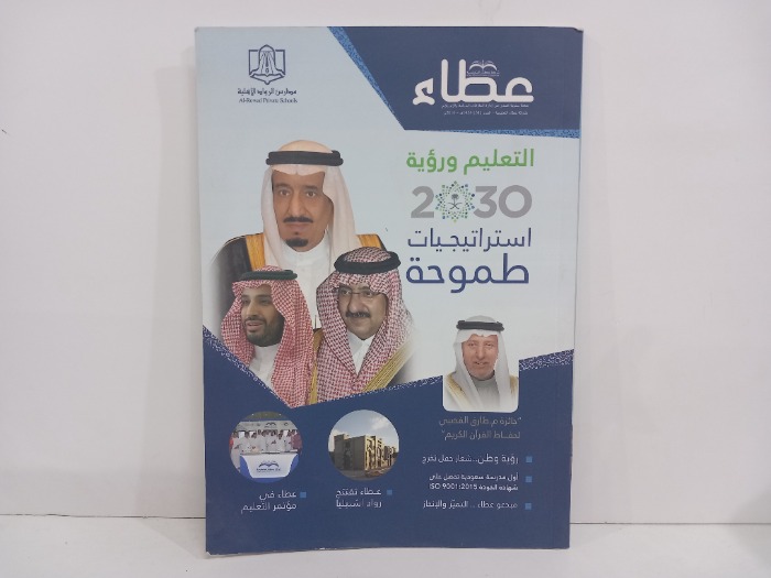 عطاء العدد 31