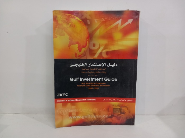 دليل الاستثمار الخارجي