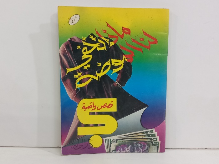 ماذا تخفي لنا الموضة
