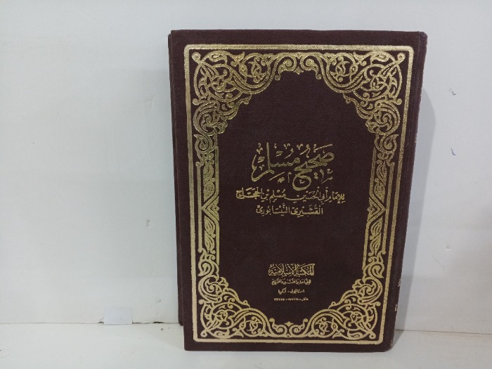 صحيح مسلم ج4