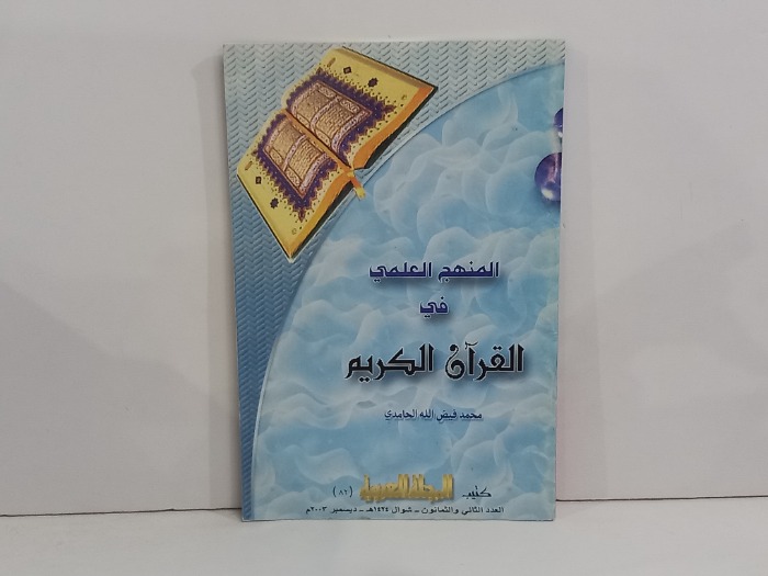 كتيب المجلة العربية العدد82