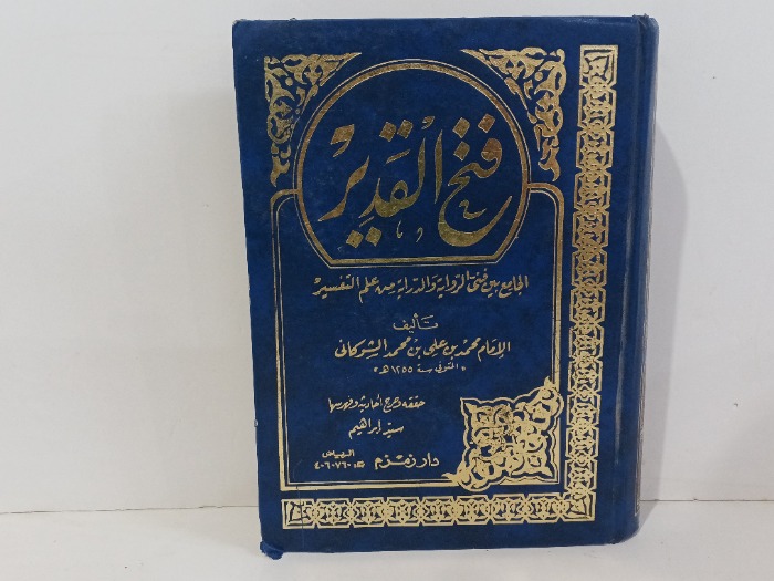 فتح القدير ج4