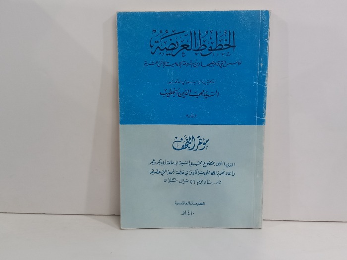 الخطوط العريضة