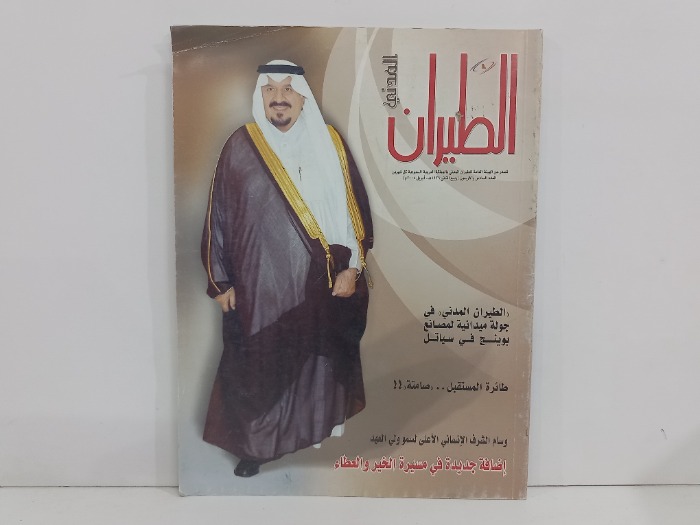 الطيران ج6