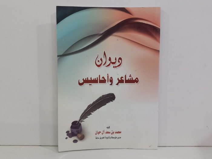 ديوان مشاعر واحاسيس 