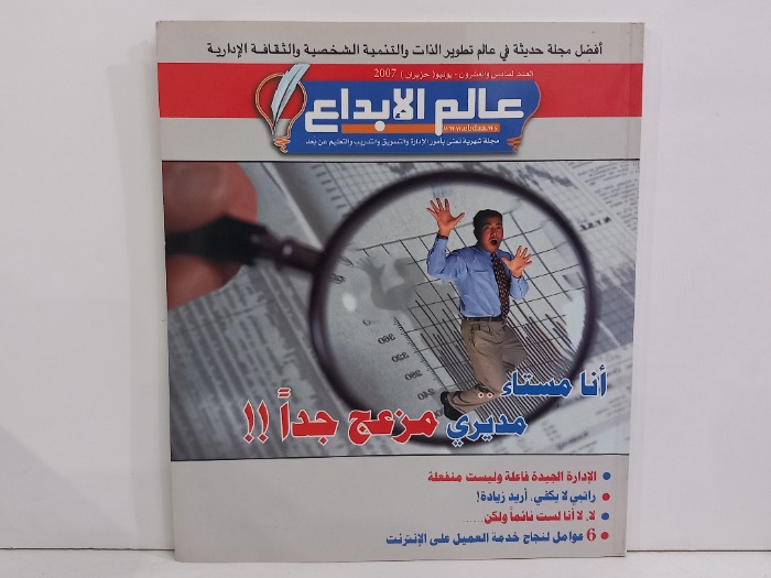 عالم الابداع العدد 26
