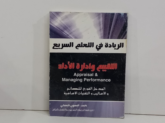 الريادة في التعلم السريع