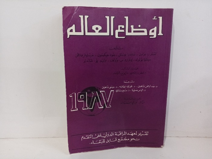 اوضاع العالم 
