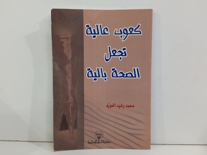 كعوب عالية تجعل الصحة بالية