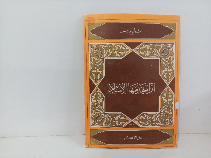 اراء يهدمها الاسلام 