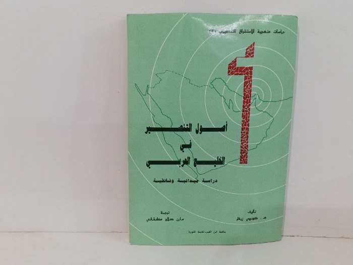 اصول التنصير في الخليج العربي