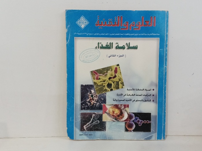 سلام الغذاء ج2