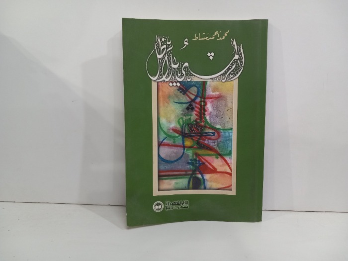 المشي ال الظل