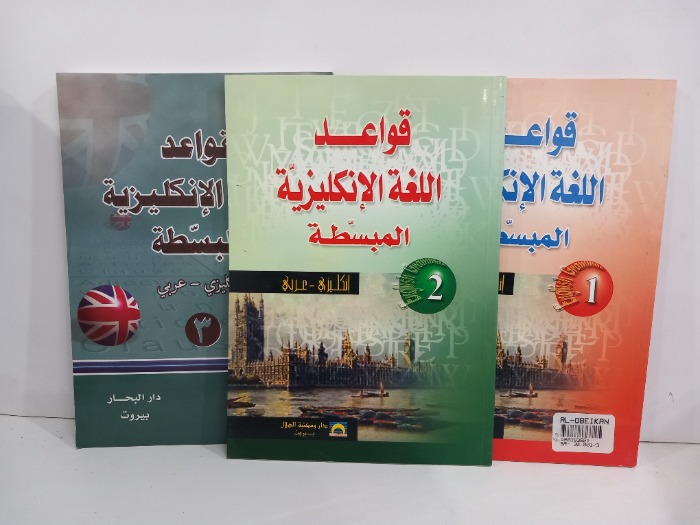 قواعد اللغة الانجليزية المبسطة ج3/1  انكليزي عربي 