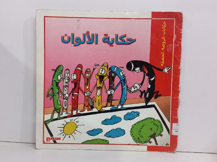 حماية الالوان