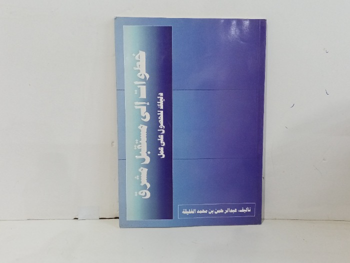 خطوات الى مستقبل مشروق دليللك للحصول على عمل