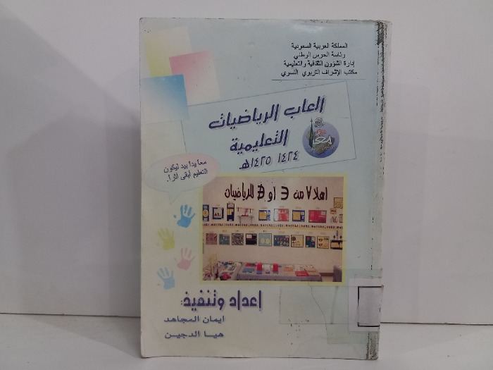 العاب الرياضيات التعليمية 