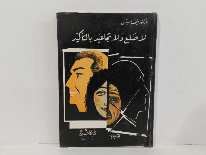لا صلع لا تجاعيد بالتاكيد