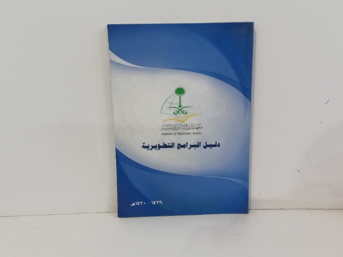 دليل البرامج التطويريية