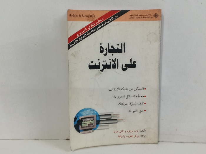 التجارة على الانترنت